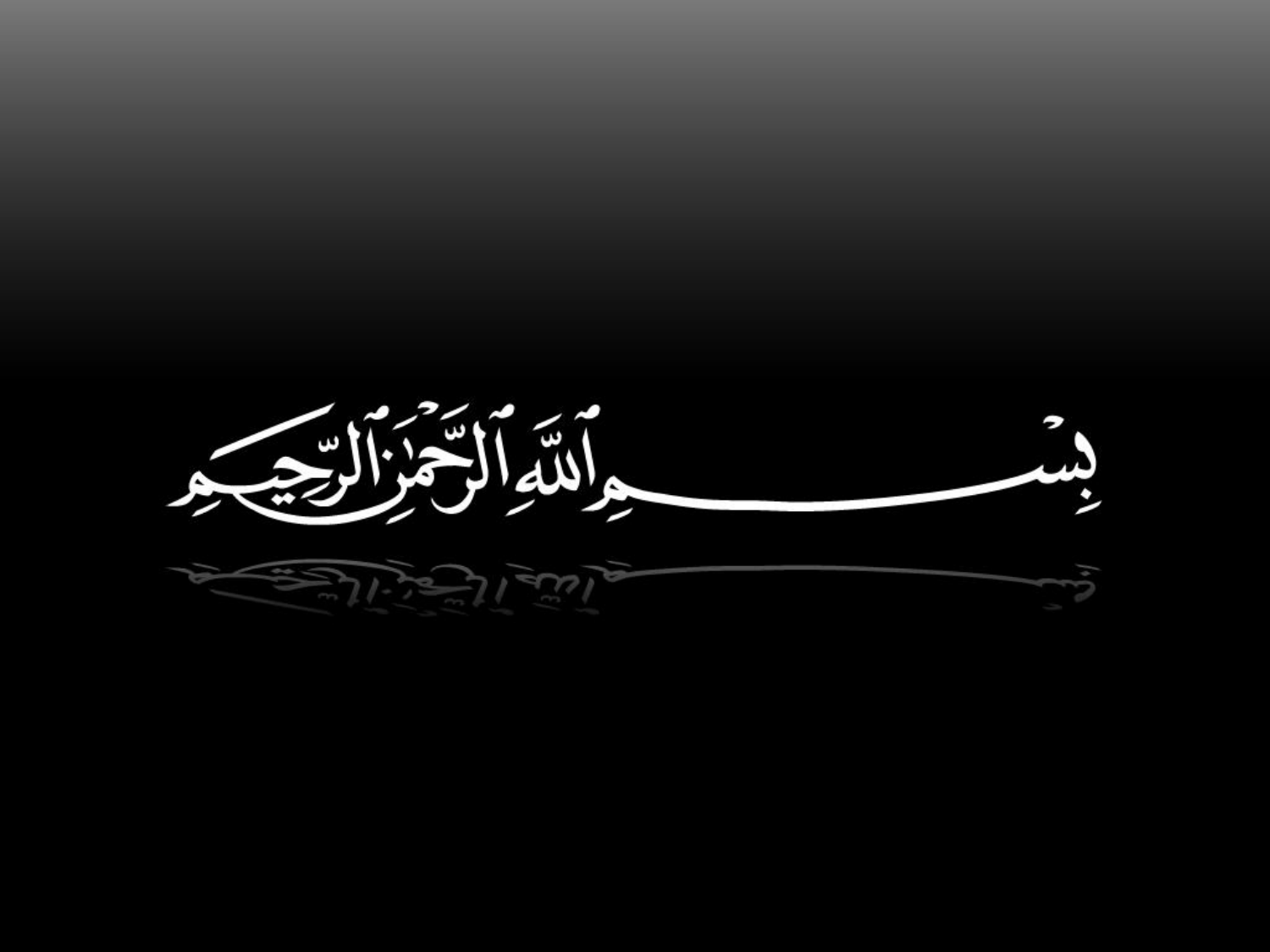 Душа на арабском языке. Бисмилла Рахмани Рахим. Мусульманские обои. Арабские надписи. Мусульманские заставки.
