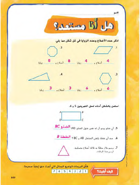 حلول كتاب الرياضيات للصف الخامس العلوم والتكنولوجيا