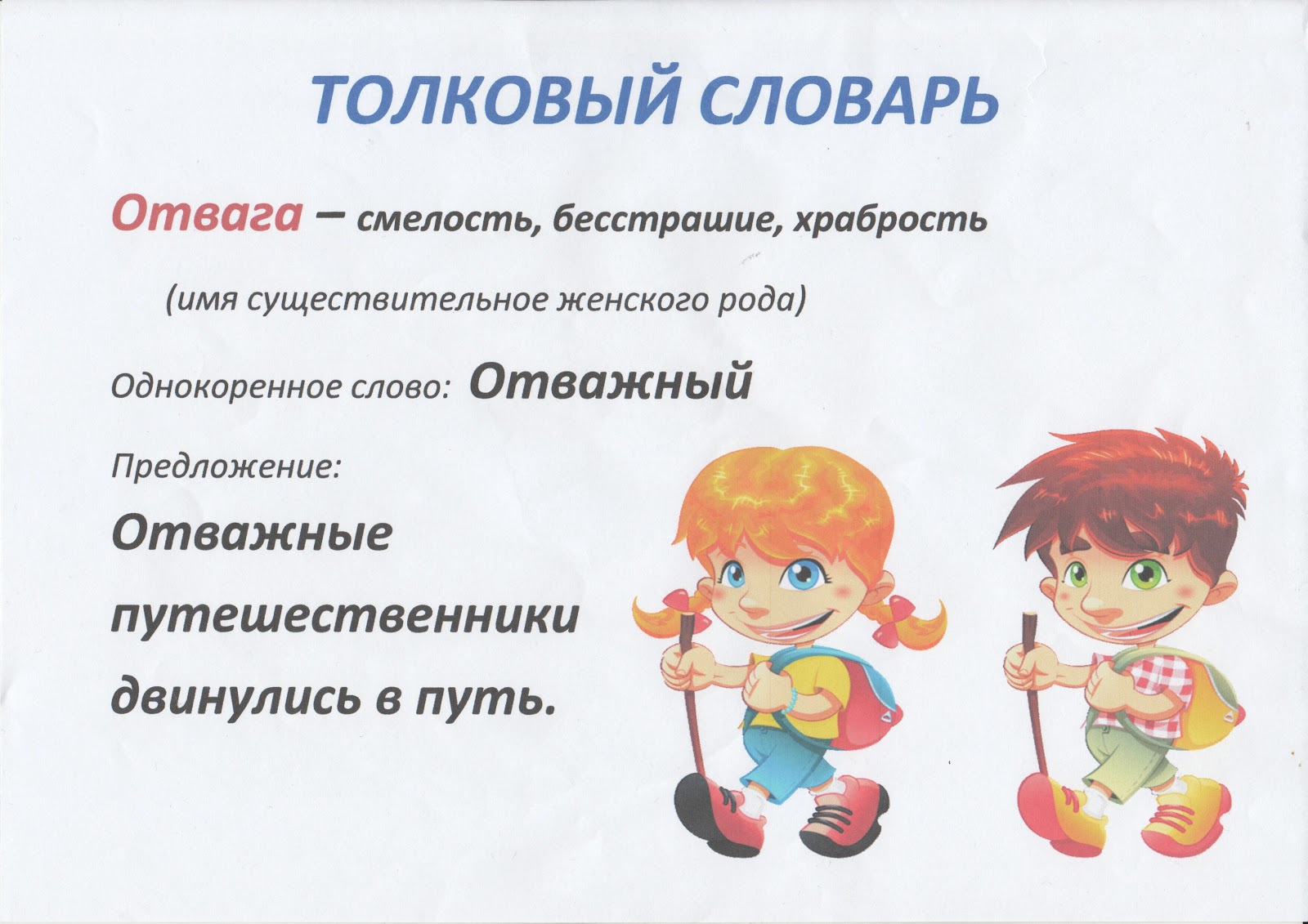 что означает слово отвага в словаре. храбрость это определение. значение слова доблесть. что означает слово отвага в словаре. отва.