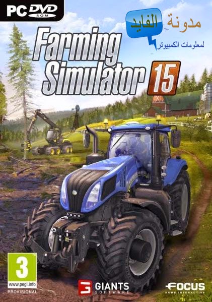 تحميل اللعبة الرائعه Farming Simulator 15-CODEX تورنت بحجم 1.56 G.B  78521