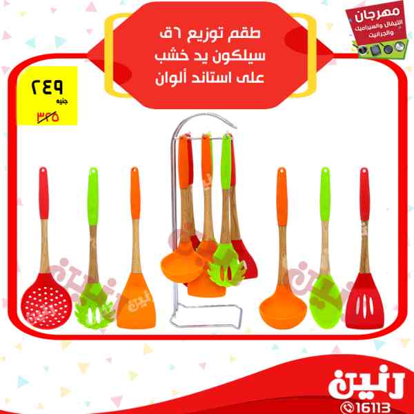 عروض رنين من 12 حتى 14 ابريل 2018 مهرجان التيفال والسيراميك والجرانيت عروض رنين من 12 حتى 14 ابريل 2018 مهرجان التيفال والسيراميك والجرانيت