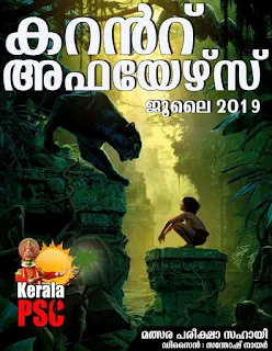 Download Free Malayalam Current Affairs PDF Jul 2019