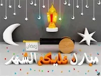 توبيكات-رمضان