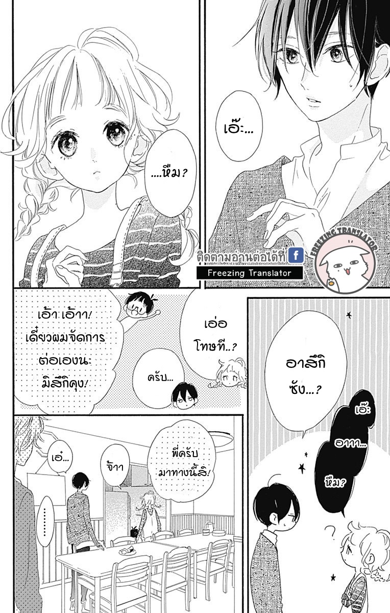 Te wo Tsunagou yo - หน้า 26
