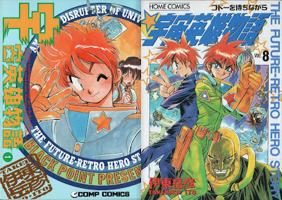 Uchuu Eiyuu Monogatari - 宇宙英雄物語