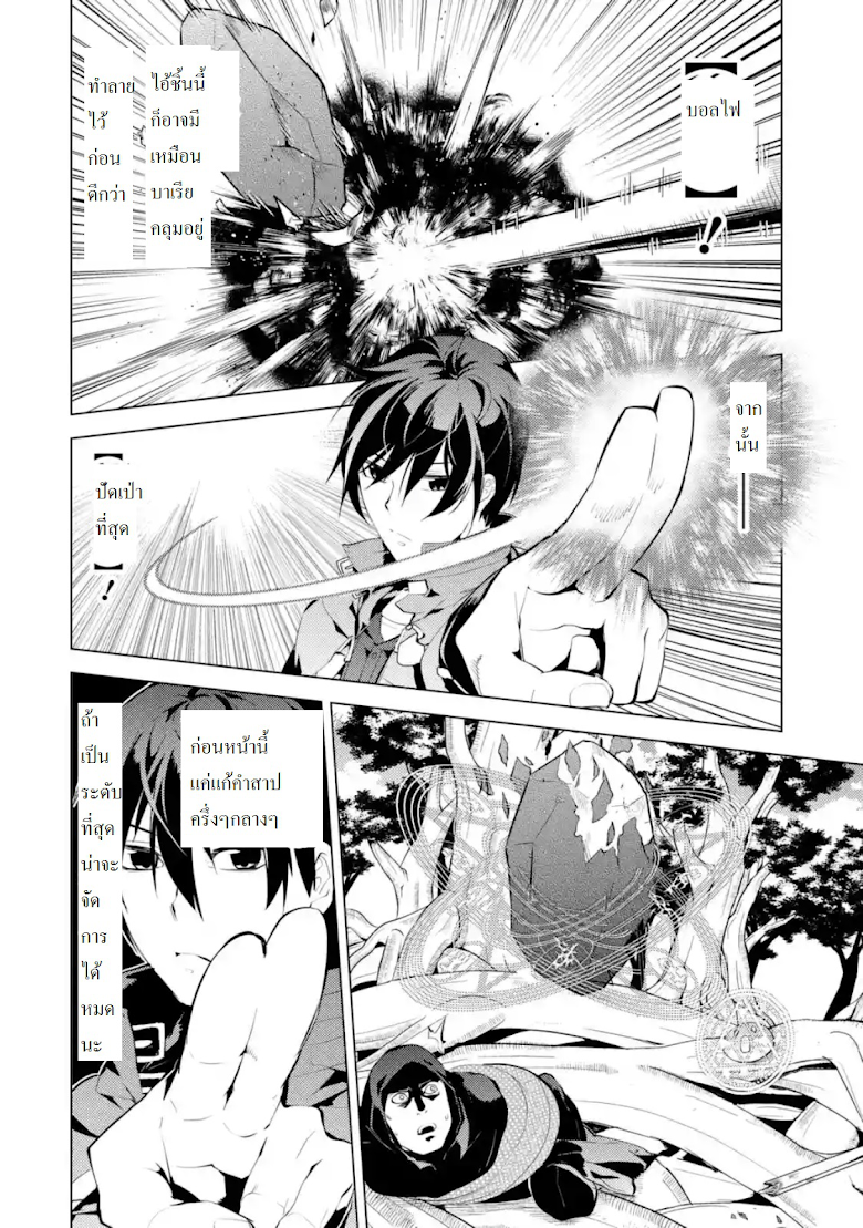 Tensei Kenja no Isekai Life - หน้า 7