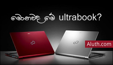 http://www.aluth.com/2015/09/what-is-ultrabook-laptop.html