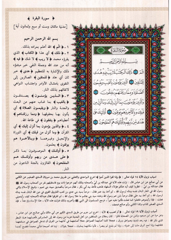 Tafseer E Jalalain Urdu Pdf Tafseer E Jalalain Urdu Pdf