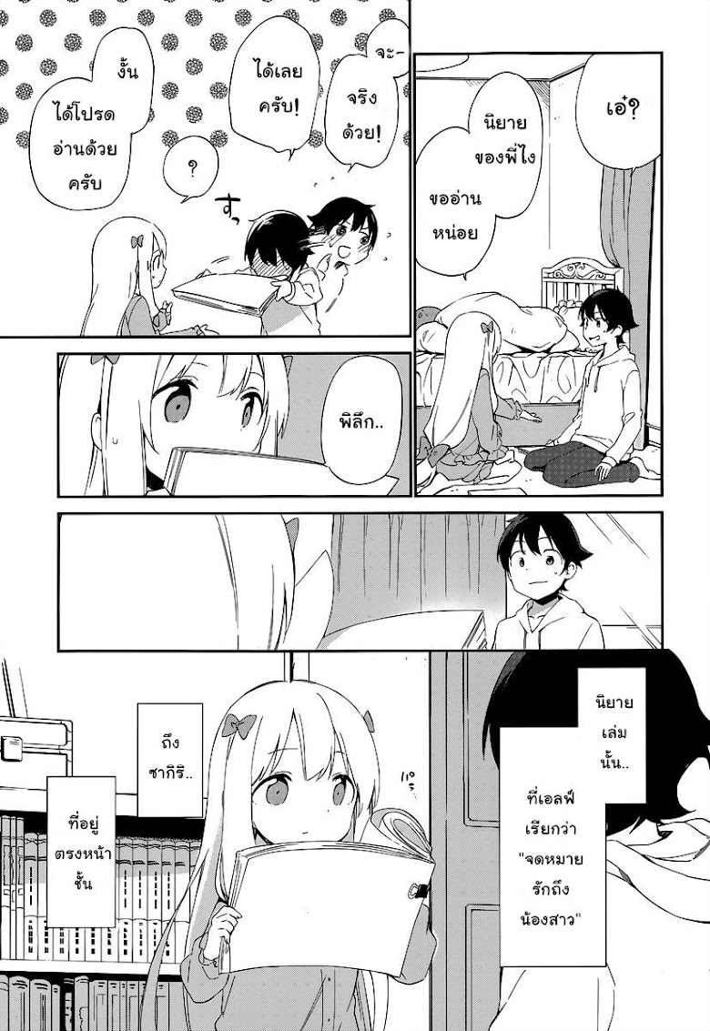 Ero Manga Sensei - หน้า 21