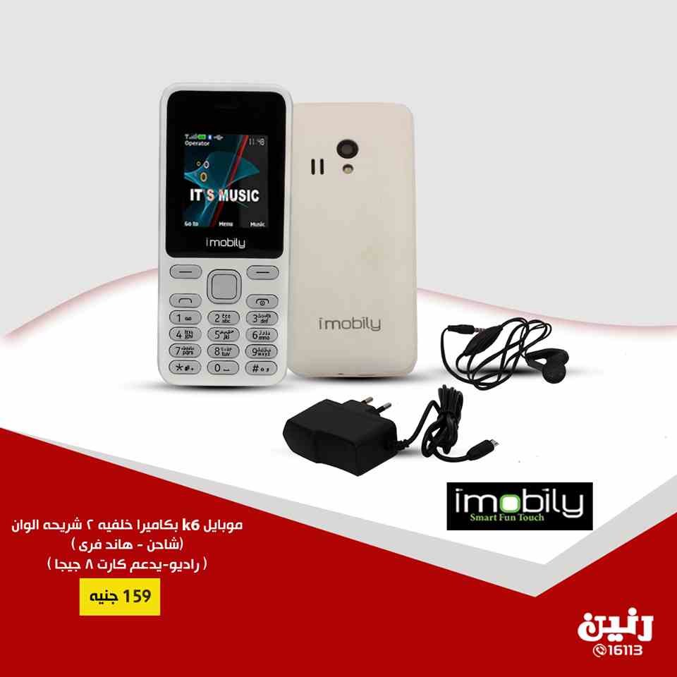 عروض رنين الثلاثاء والاربعاء 5 و 6 فبراير 2019 موبايلات عروض رنين الثلاثاء والاربعاء 5 و 6 فبراير 2019 موبايلات