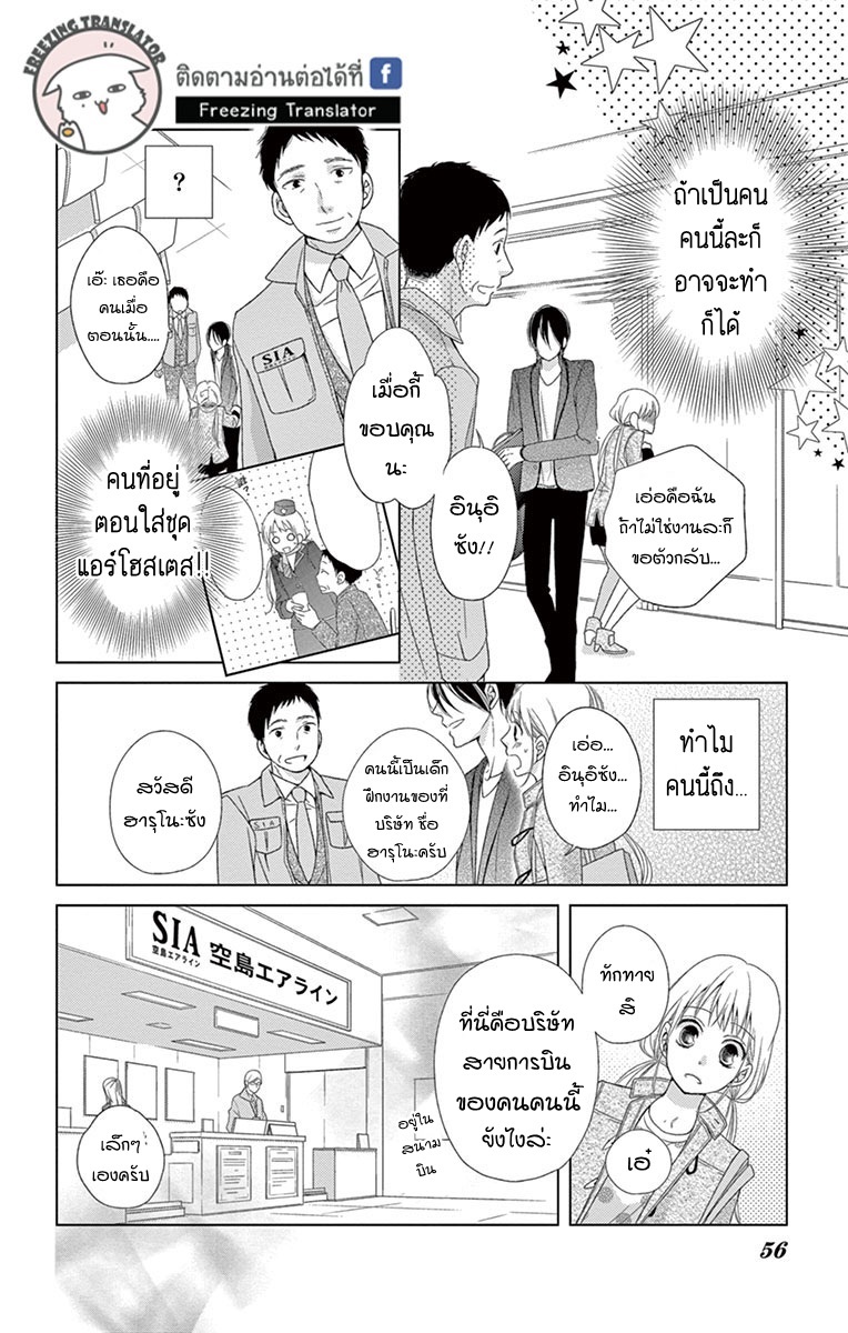 Kiss Saserareru 3 Byou Mae - หน้า 8