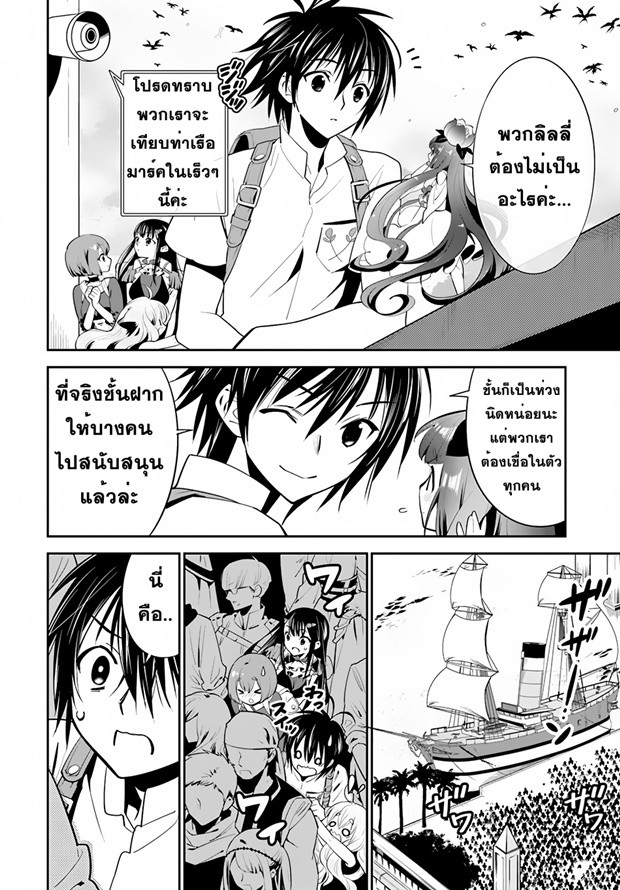 Isekai desu ga Mamono Saibai shiteimasu - หน้า 3