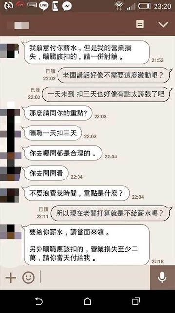 請病假一天半遭老闆扣三日薪,並另計二萬元營業損失,請問合理嗎?-扣薪 請病假一天半遭老闆扣三日薪,並另計二萬元營業損失,請問合理嗎?-扣薪