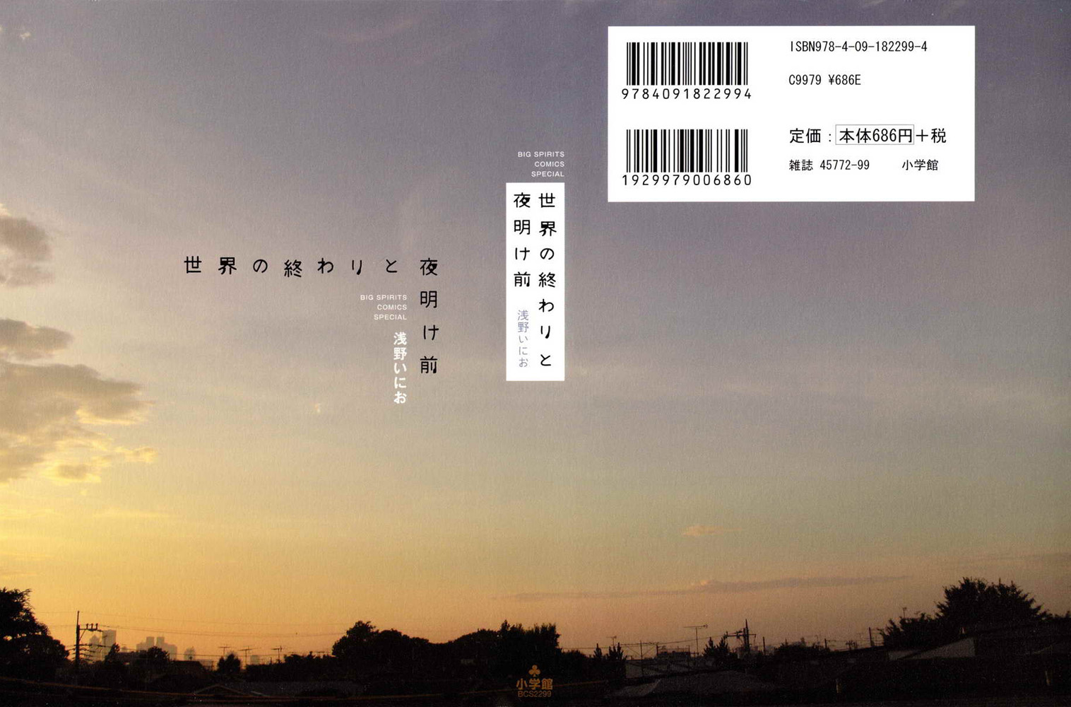 Download Free Raw Manga Sekai No Owari To Yoake Mae 世界の終わりと夜明け前 1 Volume Complete At Rawcl