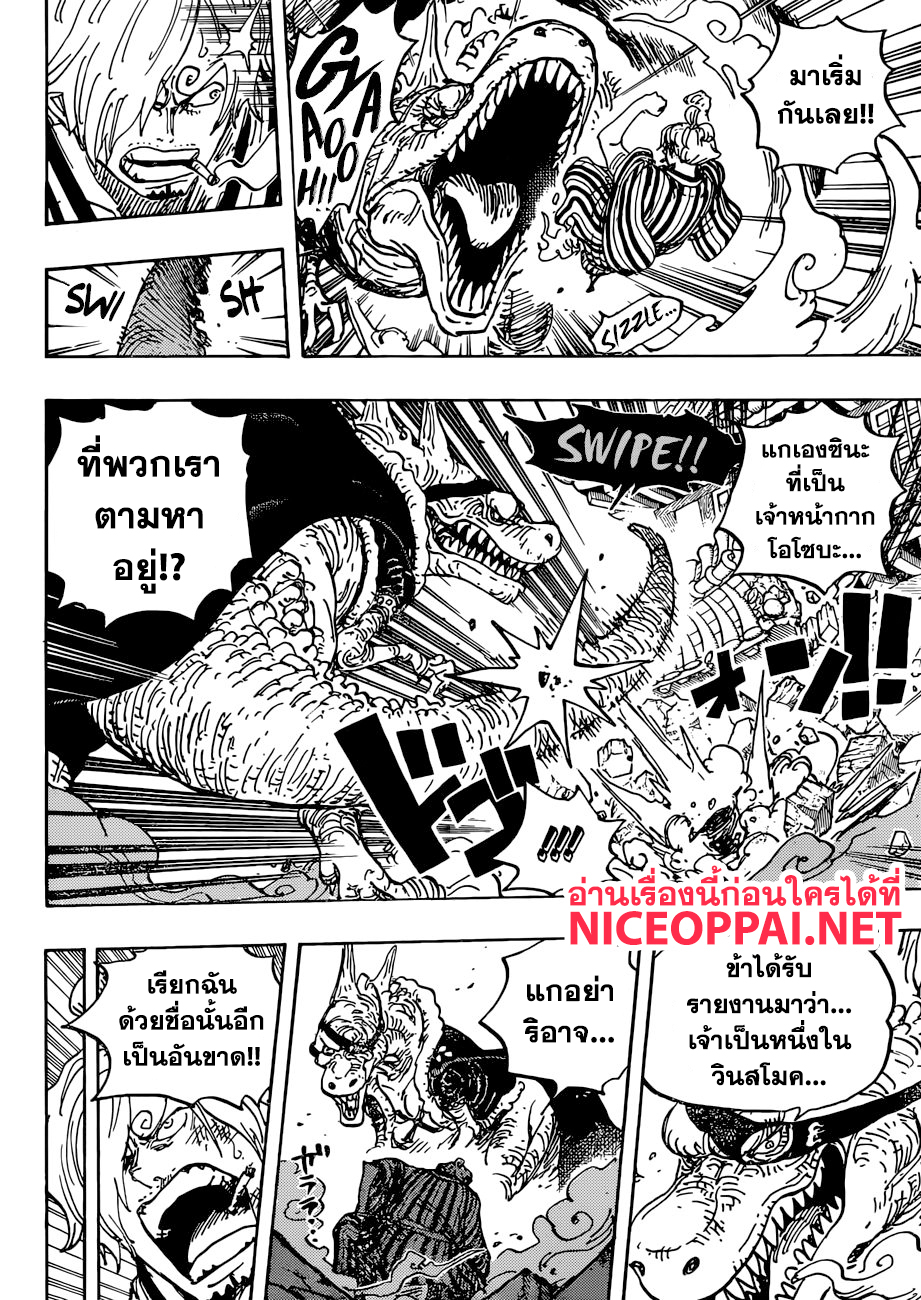 One Piece 945 TH