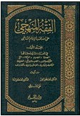 Kitab Al-Fiqh Al-Manhaji
