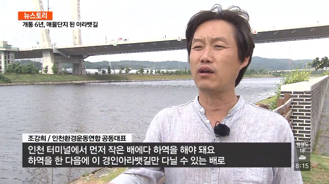 2조 6천억 투자한 아라뱃길의 실태 | 인스티즈