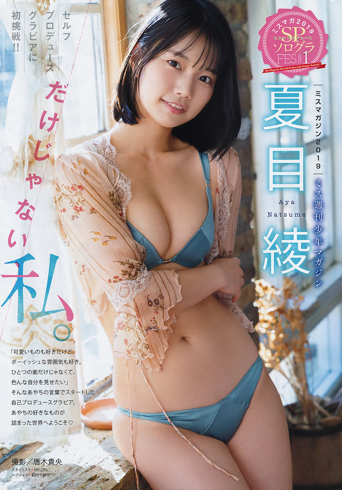 Aya Natsume 夏目綾, Young Magazine 2020 No.11 (ヤングマガジン 2020年11号)