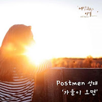 Download Lagu MP3 Video Drama Lyrics Sung Tae (Postmen) – Autumn Leaves (The worst break-up in my life OST)