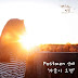 Lyrics Sung Tae (Postmen) – Autumn Leaves (The worst break-up in my life OST)