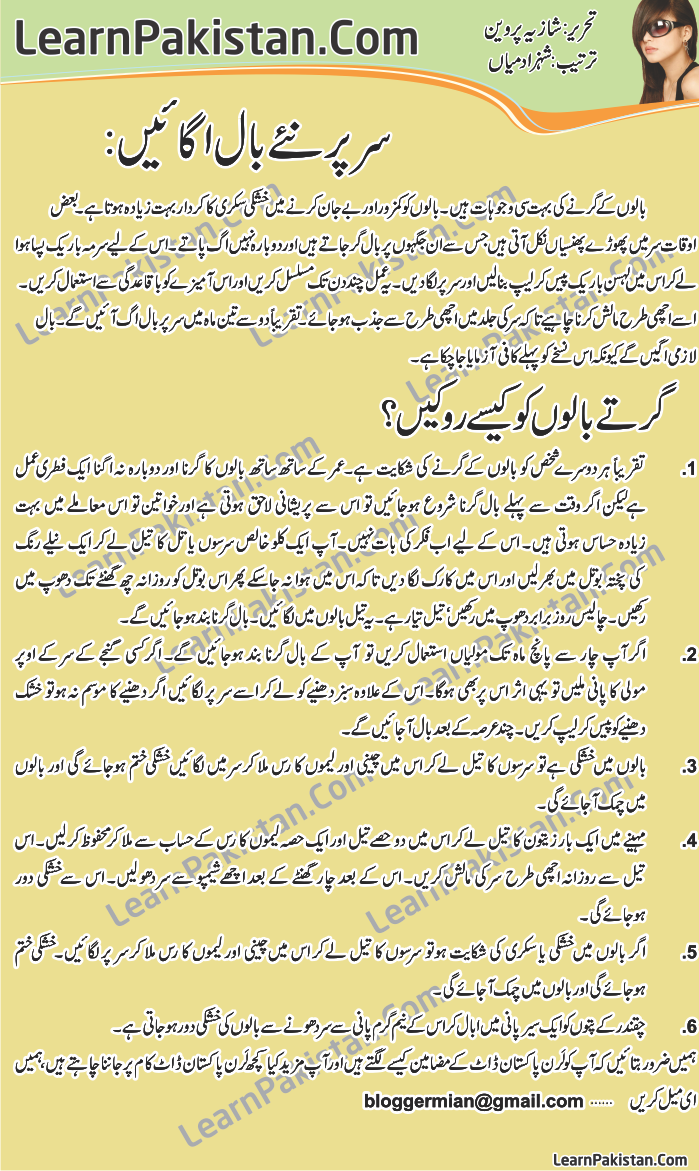 Hair care tips in urdu