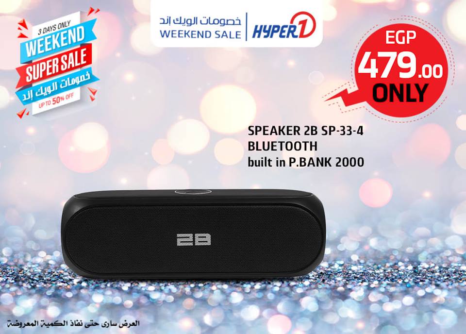 عروض هايبر وان الخميس 14 فبراير 2019 حتى نفاذ الكمية عروض هايبر وان الخميس 14 فبراير 2019 حتى نفاذ الكمية