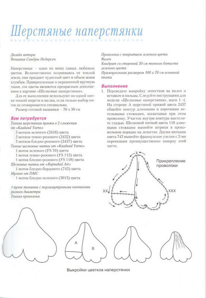 Хелен Пирс. Объемная вышивка. Часть 2 (3)