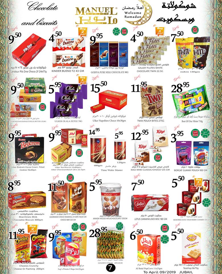 عروض مانويل الجبيل مول عروض مانويل الجبيل مول