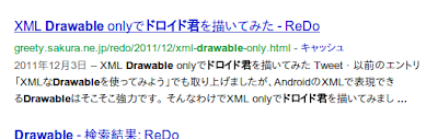 XML Drawable onlyでドロイド君を描いてみた - ReDo