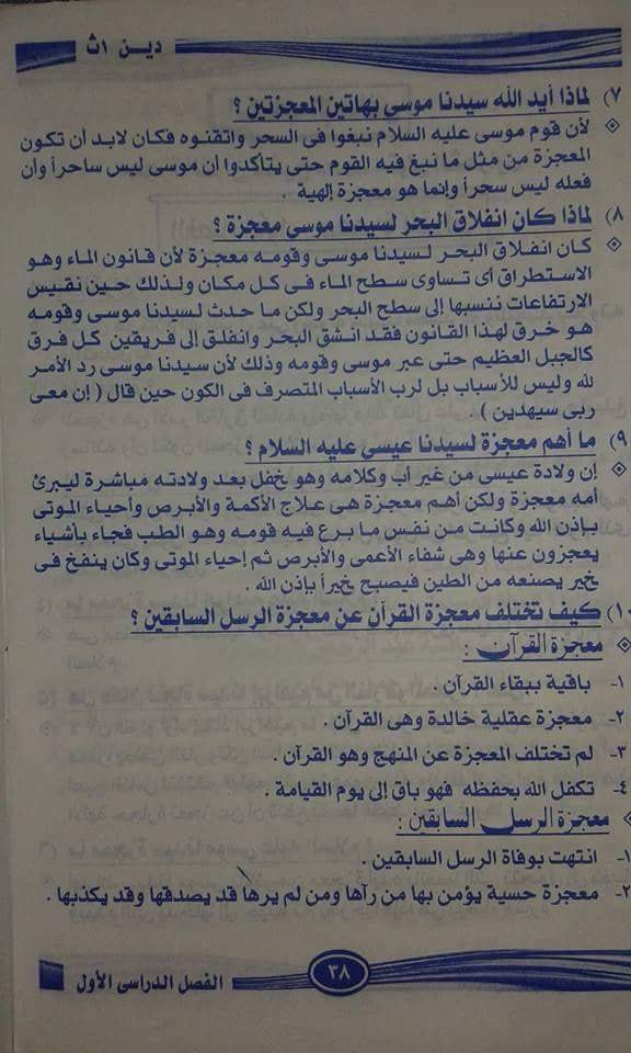 مراجعة تربية اسلامية - معجزة القرآن للصف الاول الثانوي ترم اول س و ج في 7 ورقات فقط 4