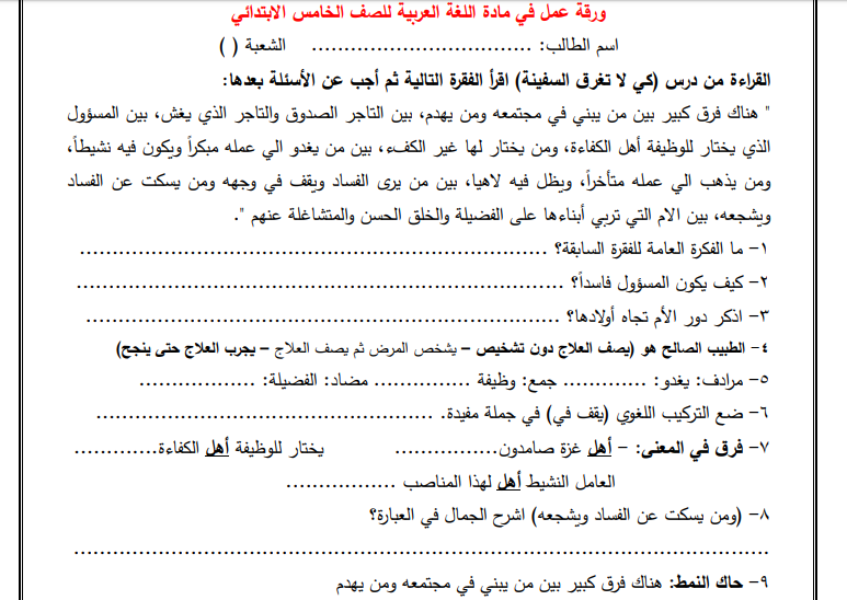 نماذج اختبارات علي نمط نهاية الفصل الاول في مادة اللغة العربية للصف الخامس