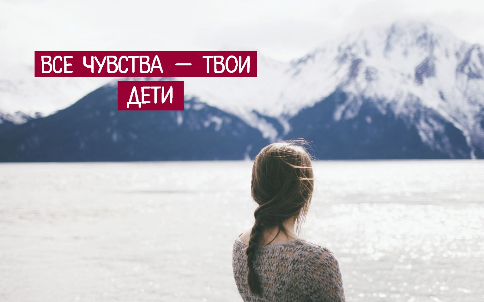 какое твое чувство. объятия. о сильных чувствах к мужчине. какое твое чувство. если это чувство.