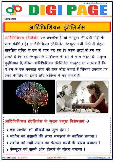 Digi Page-Artificial Inteligence Digi Page-Artificial Inteligence