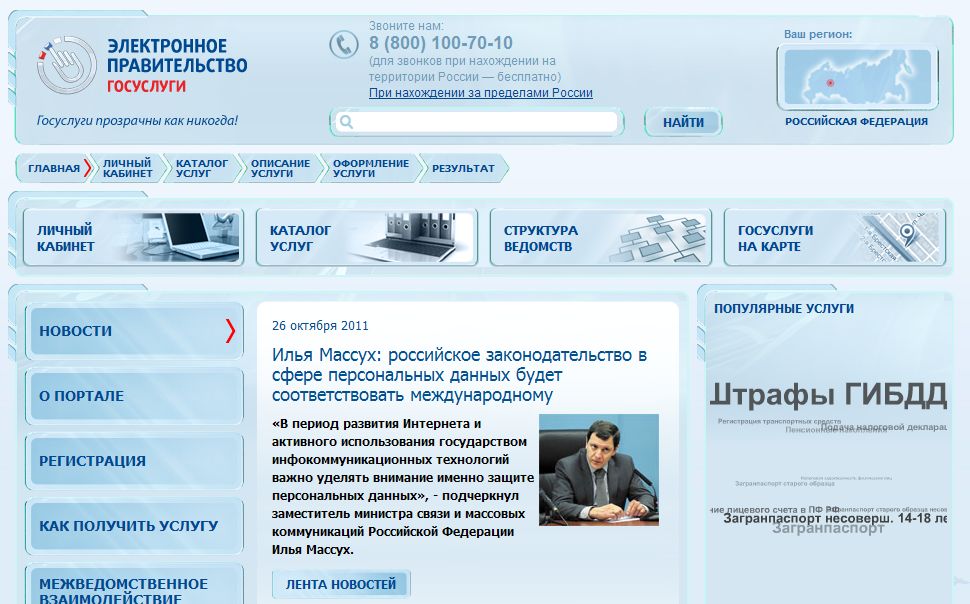 Госуслуги нмо. Электронный портал. Портал электронный магазин. Госуслуги позвонить. Электронный портал для агентов.