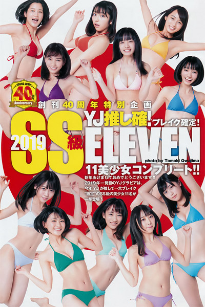 2019SS級ELEVEN. Young Jump 2019 No.06-07 (ヤングジャンプ 2019年6-7号)