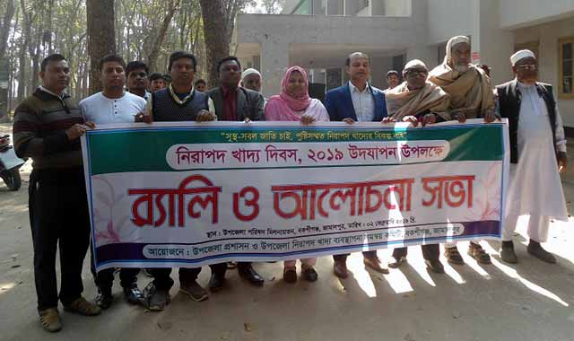 A rally was held on the occasion of the Safe Food Day at Bakshiganj বকশীগঞ্জে নিরাপদ খাদ্য দিবস উপলক্ষে র্যালি অনুষ্ঠিত