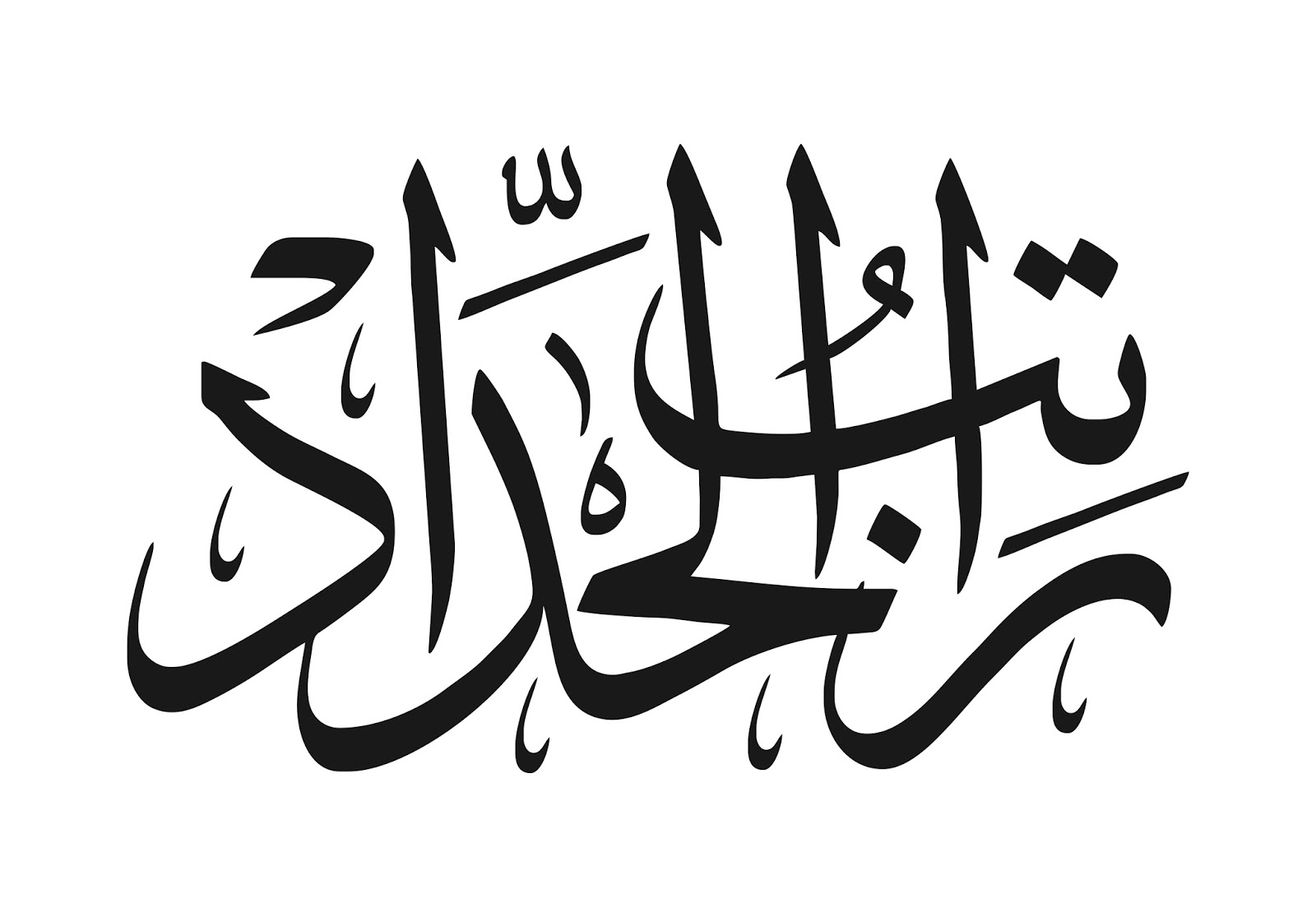 Bacaan Ratib Al Athos