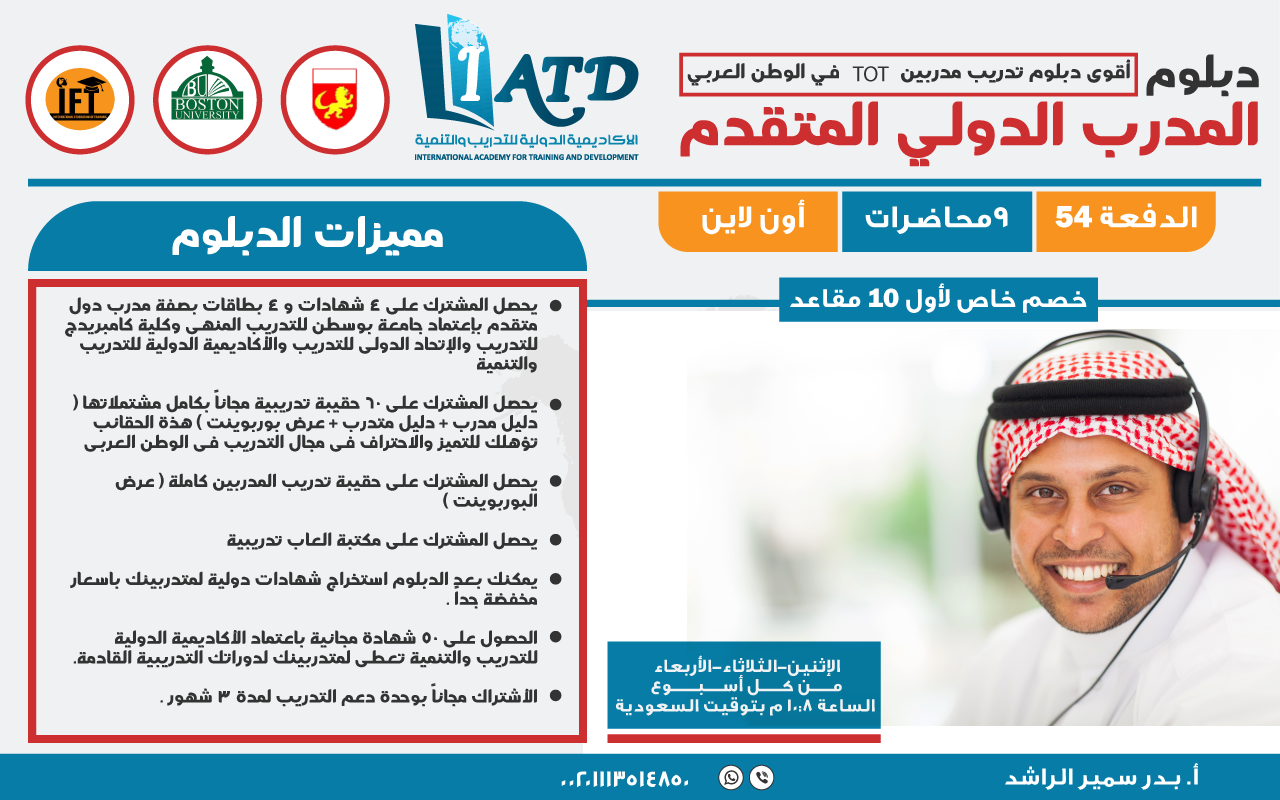 دبلوم المدرب الدولي تدريب المدربين 61