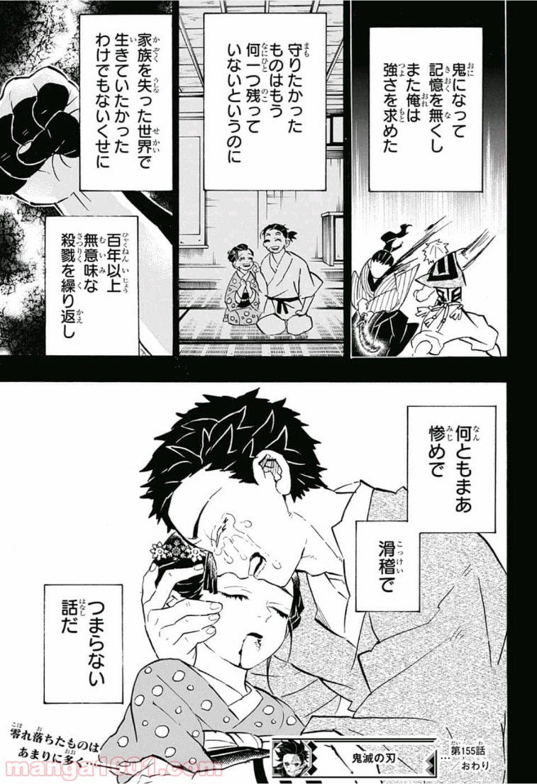 鬼滅の刃 - Raw 【第155話】 - Manga1000.com