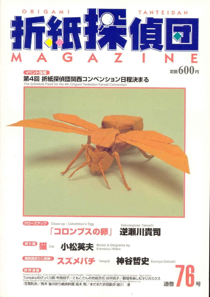origami tanteidan