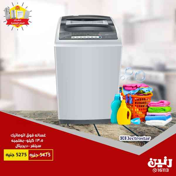 عروض رنين من الاثنين للاربعاء 17-18-19 سبتمبر 2018 اجهزة كهربائية عروض رنين من الاثنين للاربعاء 17-18-19 سبتمبر 2018 اجهزة كهربائية