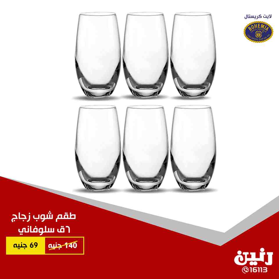 عروض رنين عروض رنين