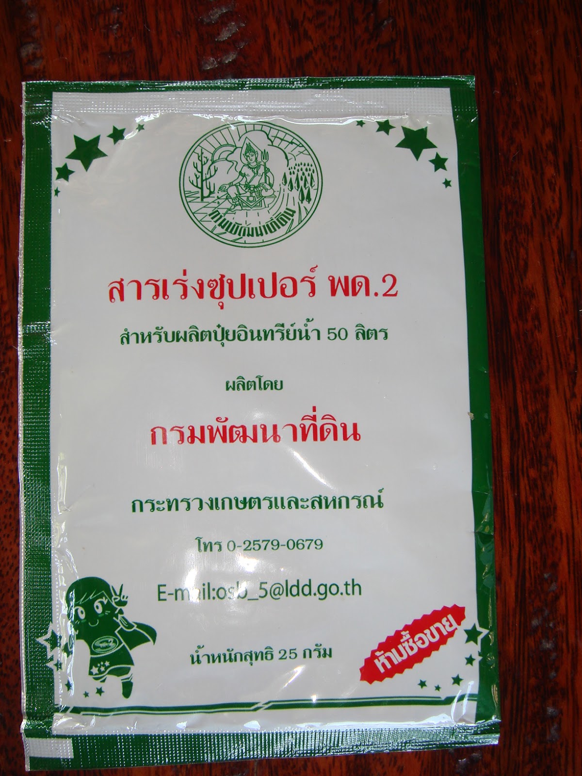My Green Collections: สารเร่งซุปเปอร์ พด.2