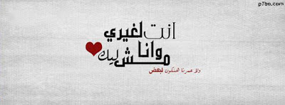 كفرات فيس بوك جديدة اجمل خلفيات وأغلفة للفيس بوك روعة