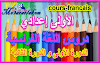 جميع دروس اللغة الفرنسية للسنة الاولى إعدادي pdf🙌 مشاهدة ✍تحميل مباشر✅موقع المقرر لكم الشامل