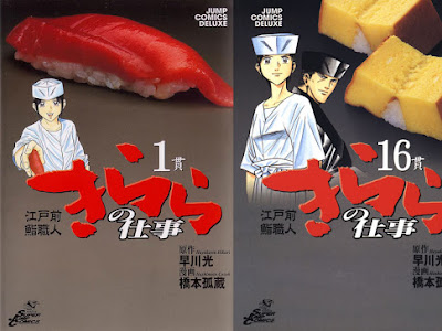 [最も共有された！ √] 江戸前 鮨 職人 きらら の 仕事 233426-江戸前鮨職人 きららの仕事