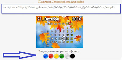 код календаря на сайт код календаря на сайт
