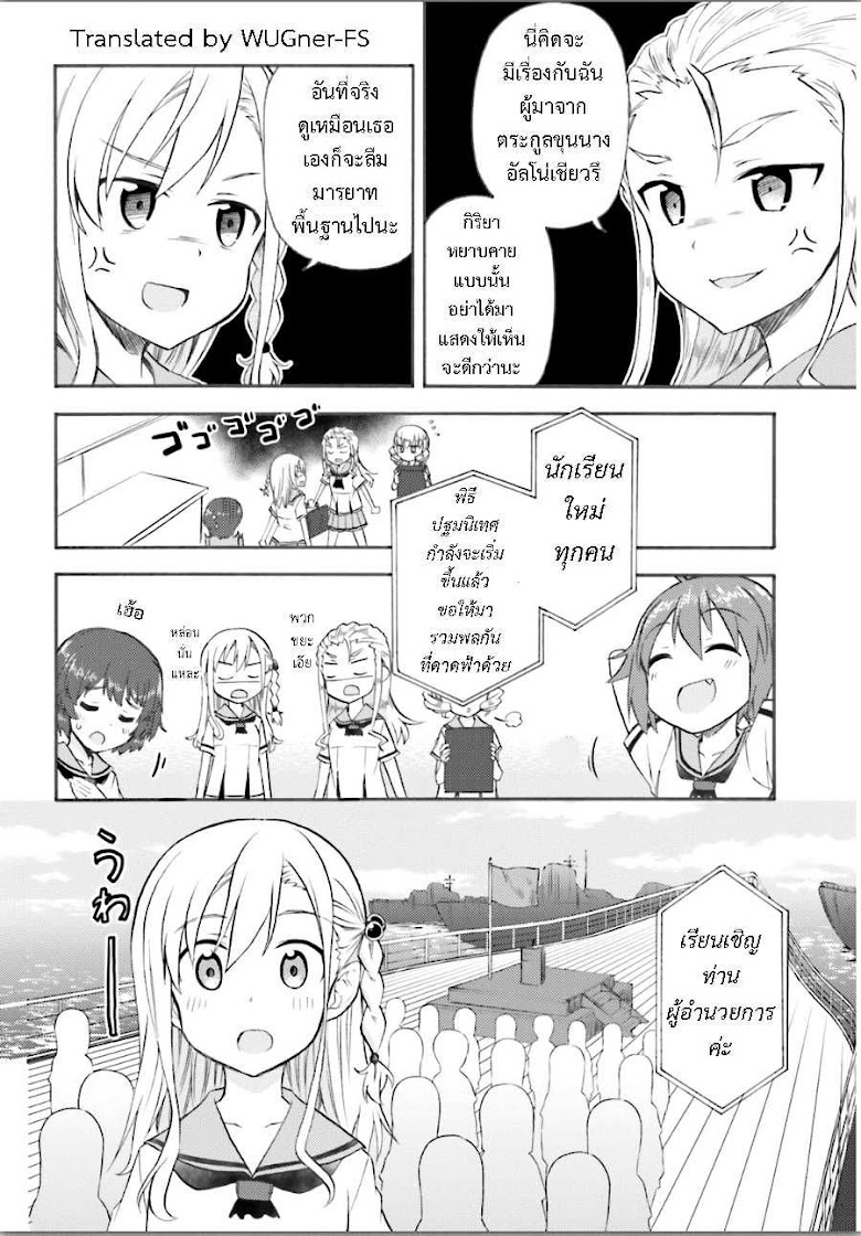 Hai Furi: Lorelei no Otometachi - หน้า 8