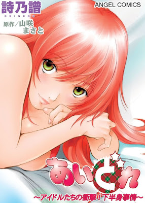あいどれ～アイドルたちの衝撃！下半身事情～ raw zip dl