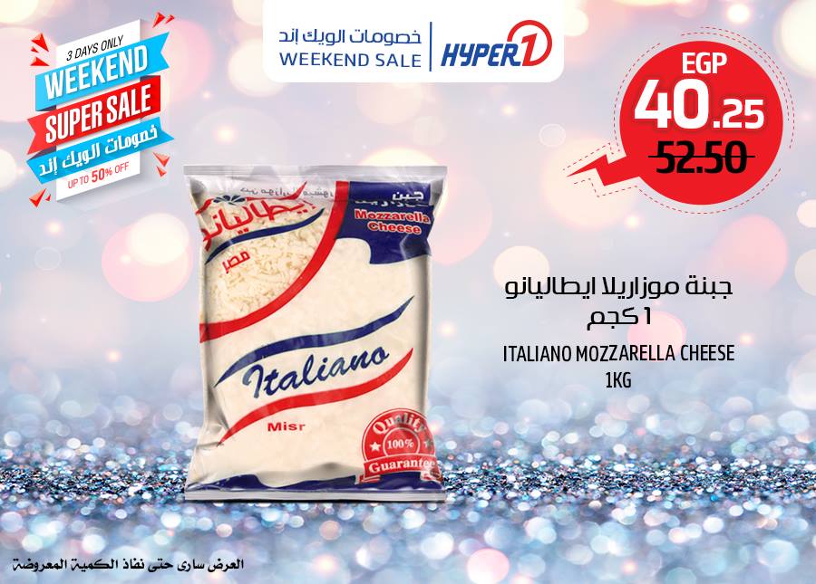 عروض هايبر وان الخميس 14 فبراير 2019 حتى نفاذ الكمية عروض هايبر وان الخميس 14 فبراير 2019 حتى نفاذ الكمية